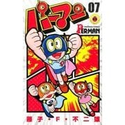 パーマン<７>(てんとう虫コミックス（少年）) [コミック]