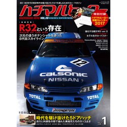 ハチマルヒーロー 2017年 01月号 [雑誌]