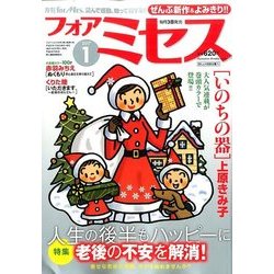 for Mrs. (フォアミセス) 2017年 01月号 [雑誌]