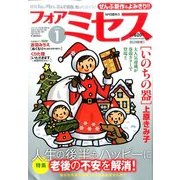 for Mrs. (フォアミセス) 2017年 01月号 [雑誌]
