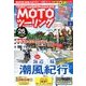 MOTOツーリング 2017年 01月号 [雑誌]