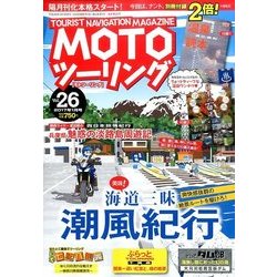 MOTOツーリング 2017年 01月号 [雑誌]