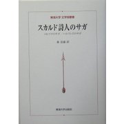 スカルド詩人のサガ―コルマクのサガ/ハルフレズのサガ(東海大学文学部叢書) [単行本]