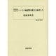 近代日本におけるハンセン病政策の成立と病者たち(歴史科学叢書) [単行本]