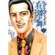 土竜の唄外伝 狂蝶の舞～パピヨンダンス～<７>(ビッグ コミックス) [コミック]