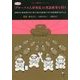 「グローバル人材育成」の英語教育を問う(ひつじ英語教育ブックレット〈3〉) [単行本]
