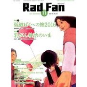 Rad Fan 2016年11月号 [全集叢書]