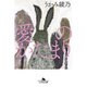 愛のかたまり (幻冬舎文庫) [文庫]