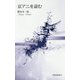 京アニを読む(新典社新書) [新書]