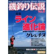 磯釣り伝説 Vol.5（主婦の友ヒットシリーズ） [ムックその他]