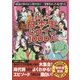 まんが日本史ヒロイン1000人―神話の時代から現代まで-歴史を創った女性たち [単行本]