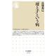 「母と子」という病(ちくま新書) [新書]