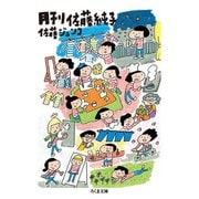 月刊佐藤純子(ちくま文庫) [文庫]