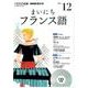 NHK CD ラジオ まいにちフランス語 2016年12月号 [CD]