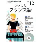 NHK CD ラジオ まいにちフランス語 2016年12月号 [CD]