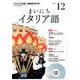 NHK CD ラジオ まいにちイタリア語 2016年12月号 [CD]