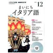 NHK CD ラジオ まいにちイタリア語 2016年12月号 [CD]