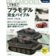 できる!プラモデル完全バイブル(012 Hobby) [単行本]