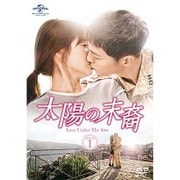 太陽の末裔 Love Under The Sun DVD-SET1(お試しBlu-ray付き)