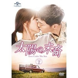太陽の末裔　Love　Under　The　Sun　DVD-SET2（お試しBlu