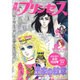 月刊 プリンセス 2017年 01月号 [雑誌]