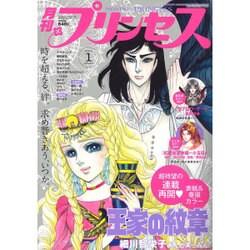 月刊 プリンセス 2017年 01月号 [雑誌]