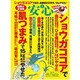 安心 2017年 01月号 [雑誌]