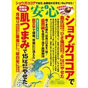 安心 2017年 01月号 [雑誌]