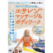 エレン・ワトソンのエサレン・マッサージ＆ボディワーク☆（DVD）☆ [DVD]