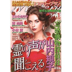 Mystery Blanc (ミステリーブラン) 2017年 01月号 [雑誌]