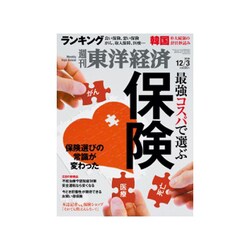 週刊 東洋経済 2016年 12/3号 [雑誌]
