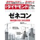 週刊 ダイヤモンド 2016年 12/3号 [雑誌]