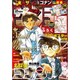 週刊少年サンデー 2017年 1/1号 [雑誌]