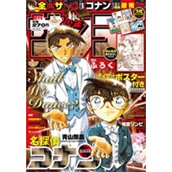 週刊少年サンデー 2017年 1/1号 [雑誌]