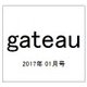 gateau(ガトー) 2017年 01月号 [雑誌]