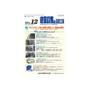 建築設備と配管工事 2016年 12月号 [雑誌]