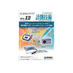 計測技術 2016年 12月号 [雑誌]