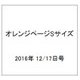 オレンジページSサイズ 2016年 12/17号 [雑誌]