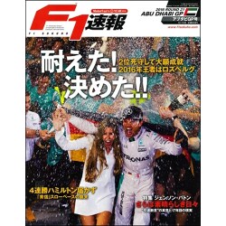 F1 (エフワン) 速報 2016年 12/15号 [雑誌]
