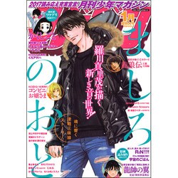 月刊 少年マガジン 2017年 01月号 [雑誌]