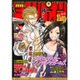 月刊 少年チャンピオン 2017年 01月号 [雑誌]