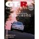 GT-R Magazine (ジーティーアールマガジン) 2017年 01月号 [雑誌]