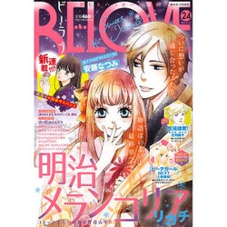 BE-LOVE (ビーラブ) 2016年 12/15号 [雑誌]