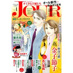 Jour (ジュール) すてきな主婦たち 2017年 01月号 [雑誌]