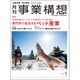 事業構想 2017年 01月号 [雑誌]