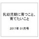 乳幼児期に育つこと、育てたいこと 2017年 01月号 [雑誌]