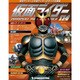 仮面ライダー オフィシャル パーフェクト ファイル 2016年 12/20号（114） [雑誌]