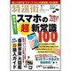 特選街 2017年 01月号 [雑誌]
