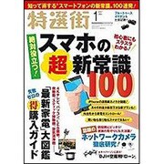 特選街 2017年 01月号 [雑誌]