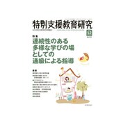 特別支援教育研究 2016年 12月号 [雑誌]